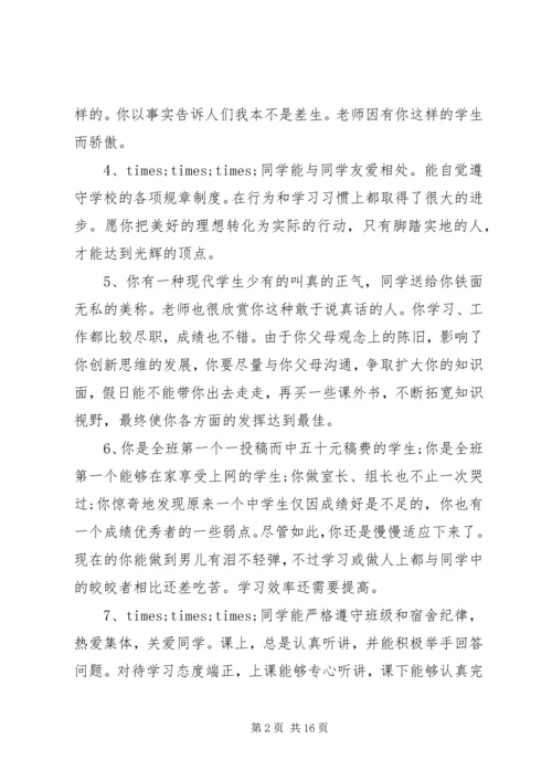 初中期末成绩单评语.docx