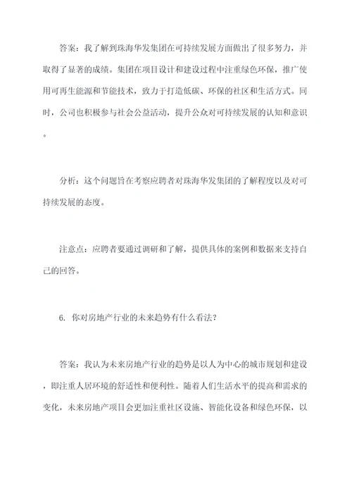 珠海华发集团校招面试题