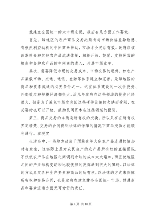 关于农民增收减负和确保粮食安全的六点建议 (3).docx