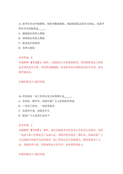 资阳市自然资源和规划局雁江区国土资源分局关于招考4名劳务派遣人员自我检测模拟卷含答案解析4