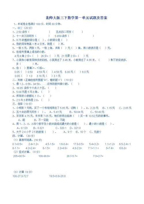北师大版三下数学各单元试题及答案