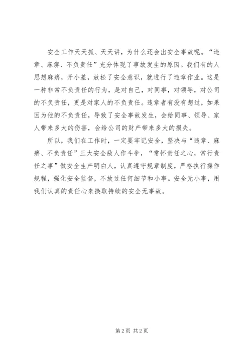 事故教训心得体会[五篇材料]_1.docx