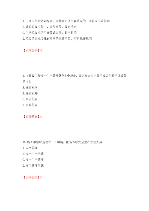 2022年广东省安全员B证建筑施工企业项目负责人安全生产考试试题第二批参考题库模拟训练含答案第67次