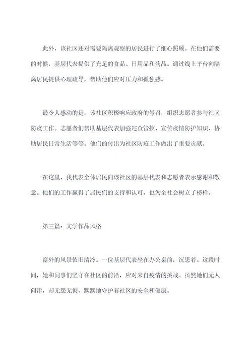 疫情期间基层代表发言提纲