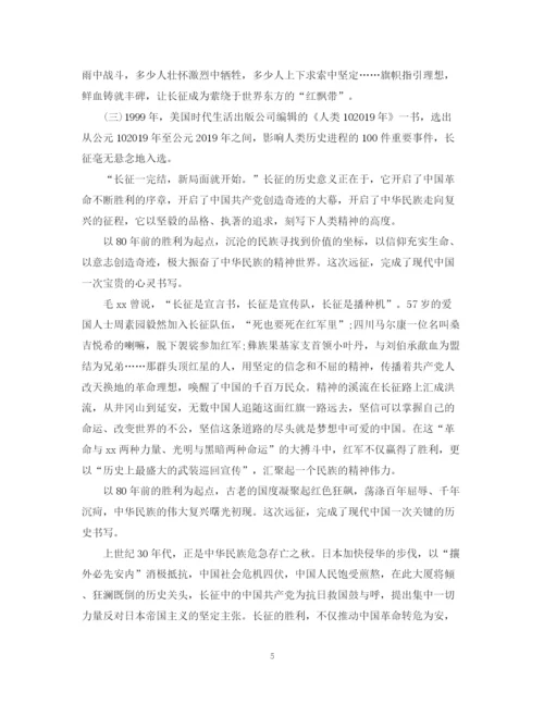 2023年长征胜利80周年征文范本.docx