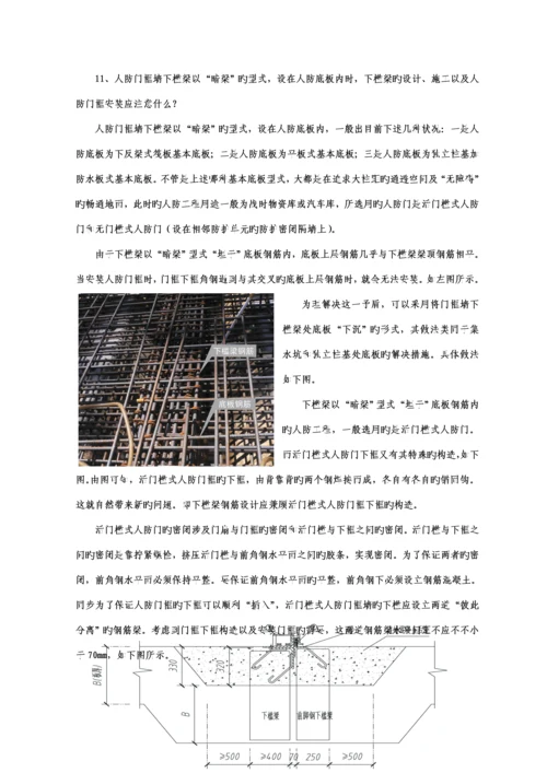 人防关键工程钢筋综合施工质量控制要点.docx