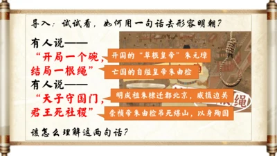 第17课 明朝的灭亡 课件