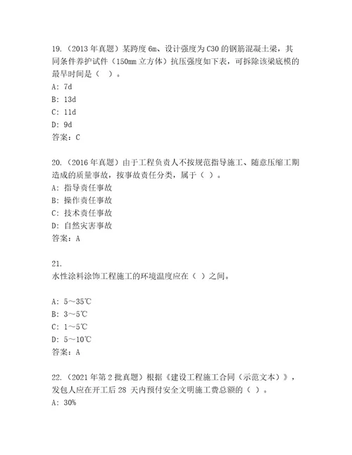 20232024年国家二级建筑师考试题库名师系列