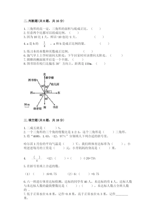 北师大版小学六年级下册数学期末检测试题（真题汇编）.docx