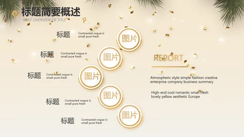 圣诞快乐圣诞节组织活动策划方案PPT
