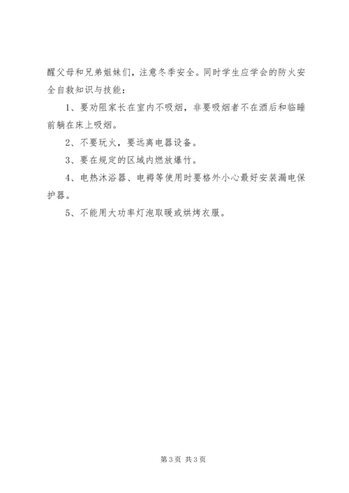 化吉一小冬季安全教育讲话.docx