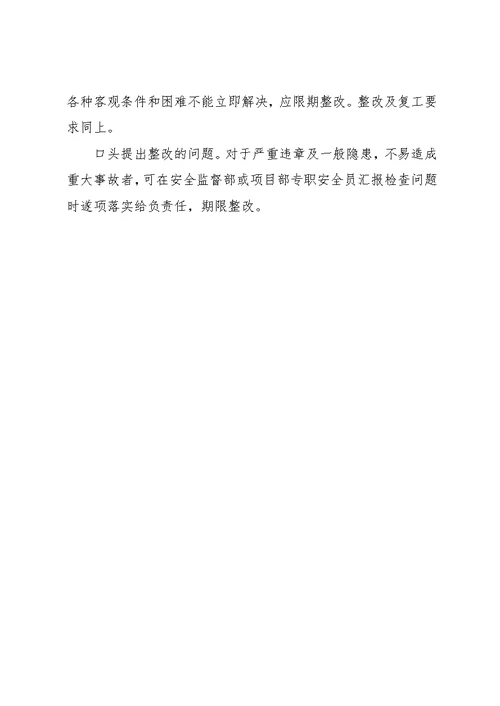 安全生产教育、教育培训制度(共9页)
