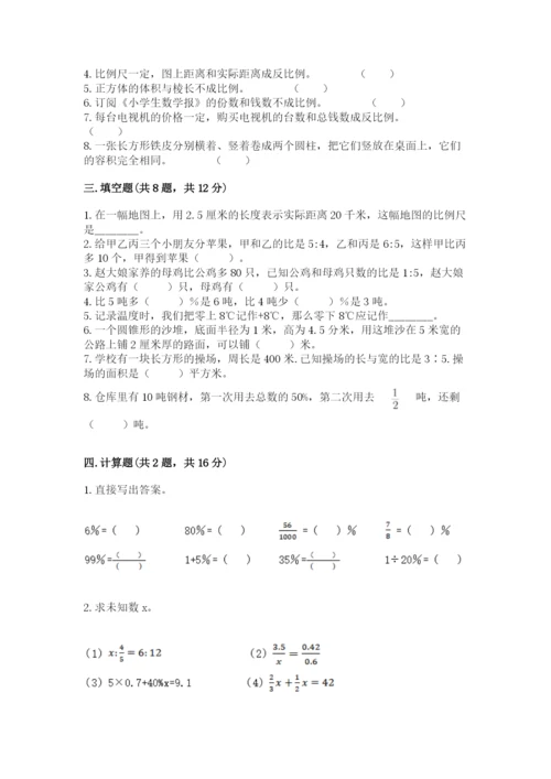 小升初六年级期末试卷精品【达标题】.docx