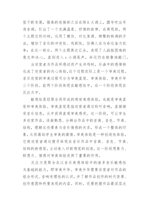 论音乐智能理论在认知型教学中的实施论文.docx