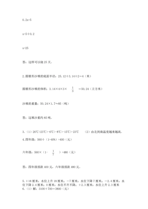 人教版六年级下册数学期末测试卷及参考答案【实用】.docx