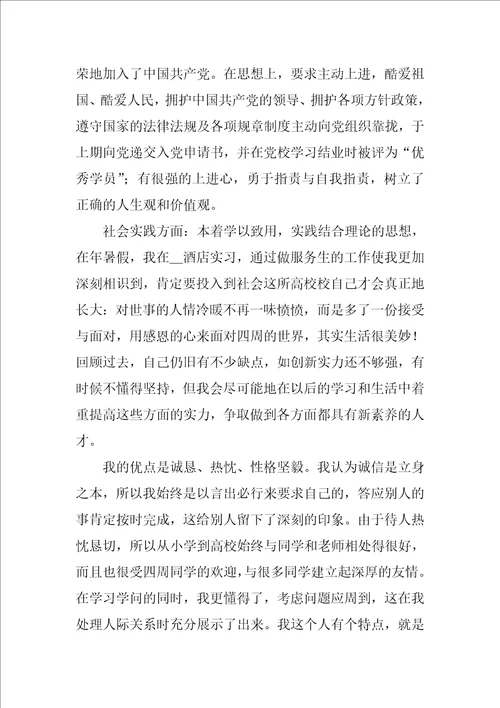 省级优秀毕业生个人事迹材料最新10篇