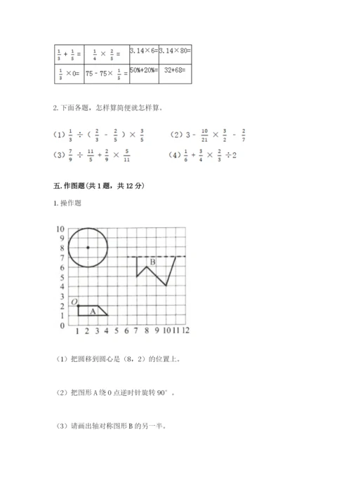 人教版六年级上册数学期末测试卷含答案（精练）.docx