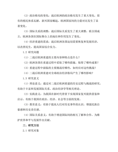 二战后欧洲重建的历史过程与挑战
