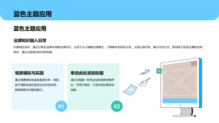 蓝色插画风教育培训PPT