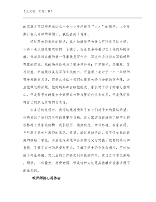 最新教师师德心得体会优选范文13篇合辑.docx