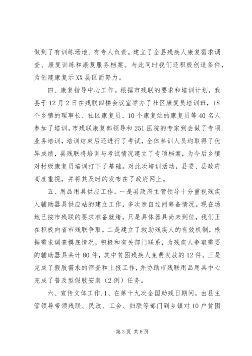 县残疾人联合会关于实绩考核情况的汇报.docx