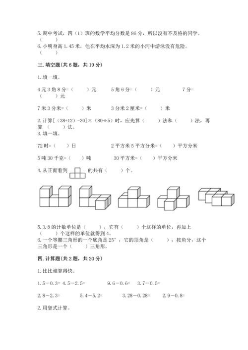 小学四年级下册数学期末测试卷及参考答案（黄金题型）.docx