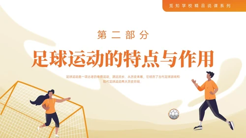 蓝色插画卡通足球基础知识说课PPT课件