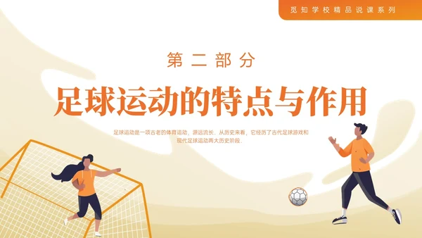 蓝色插画卡通足球基础知识说课PPT课件