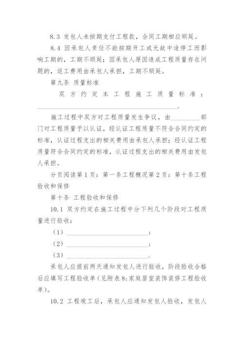 楼房装修合同.docx