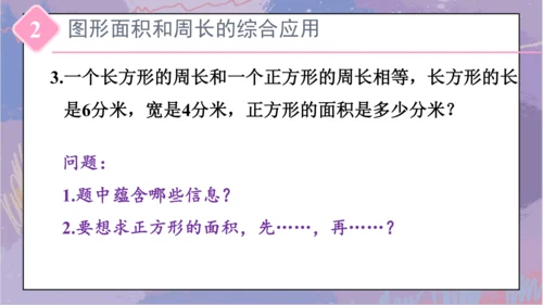 5.整理和复习（课件）-三年级下册数学人教版(共46张PPT)