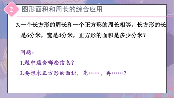 5.整理和复习（课件）-三年级下册数学人教版(共46张PPT)