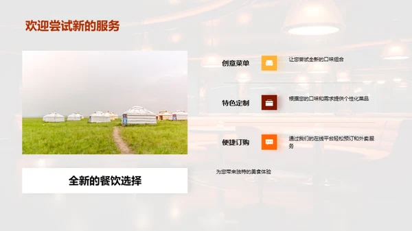 创新餐饮，颠覆未来