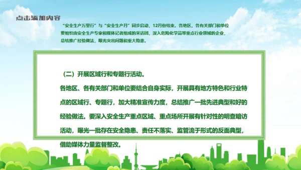 安全生产制造月活动通用PPT模板