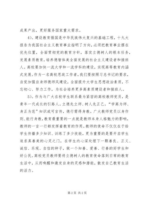 砥砺奋进继往开来新时代新征程新篇章深入学习党的十九大报告 (4).docx