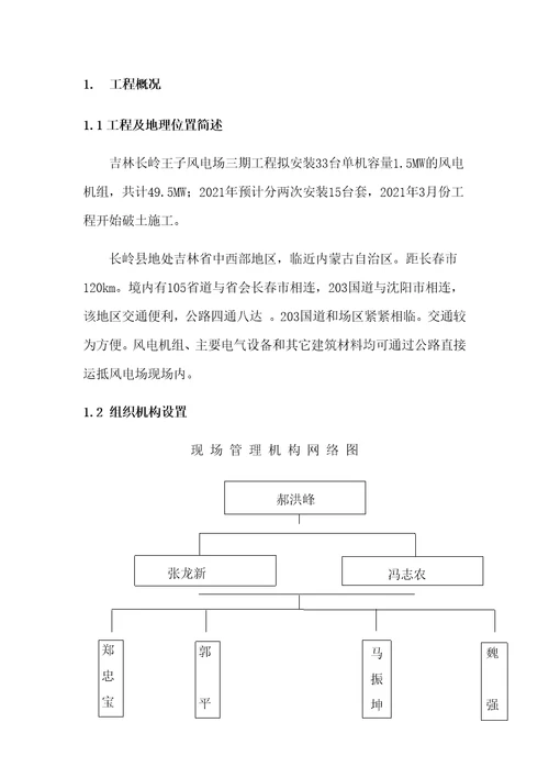 风电安装工程简报