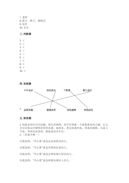 部编版二年级下册道德与法治 期末测试卷附参考答案【考试直接用】.docx