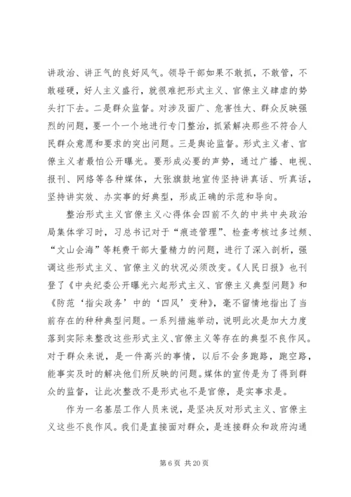 整治形式主义官僚主义心得体会15篇.docx