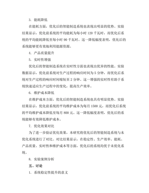 基于人工智能的智能制造系统优化研究