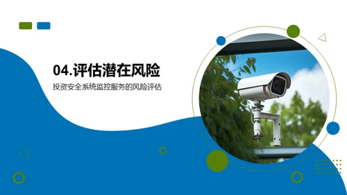 瞄准安防监控投资新机遇