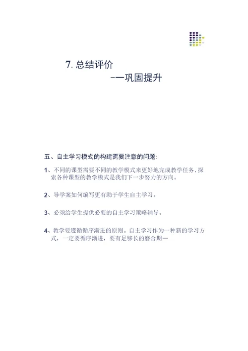 培养学生自主学习PPT