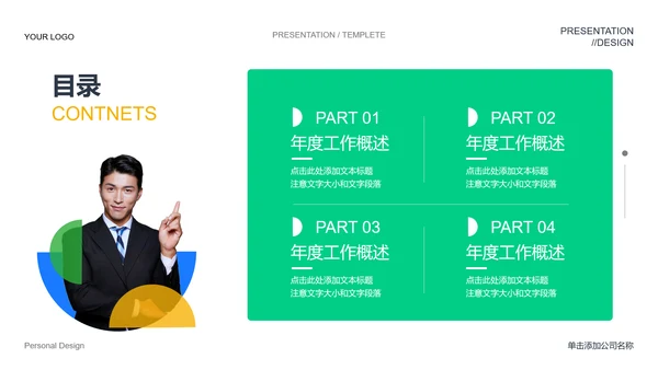 绿色商务风PPT演示模板