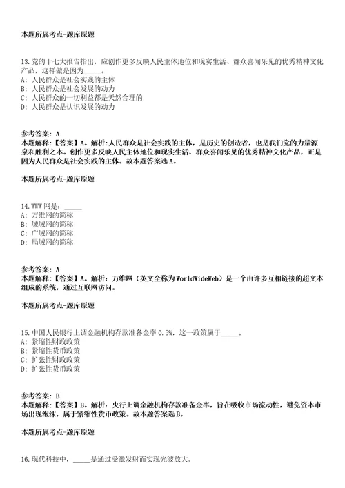 2022年03月2022湖南长沙生产力促进中心公开招聘普通雇员2人全真模拟卷