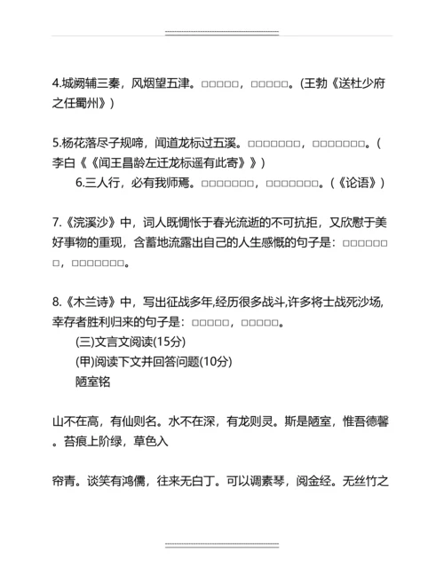 人教版七年级上册语文期中考试试题及答案名师教案.docx