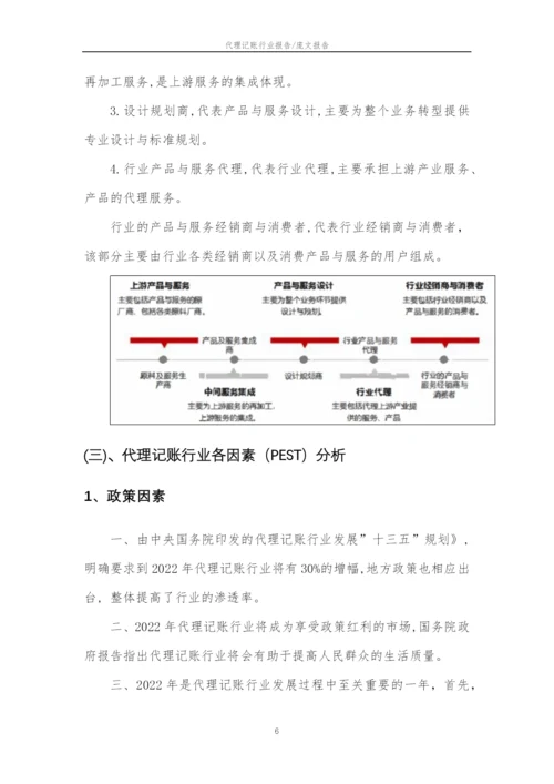 2023年代理记账行业市场需求分析报告及未来五至十年行业预测报告.docx