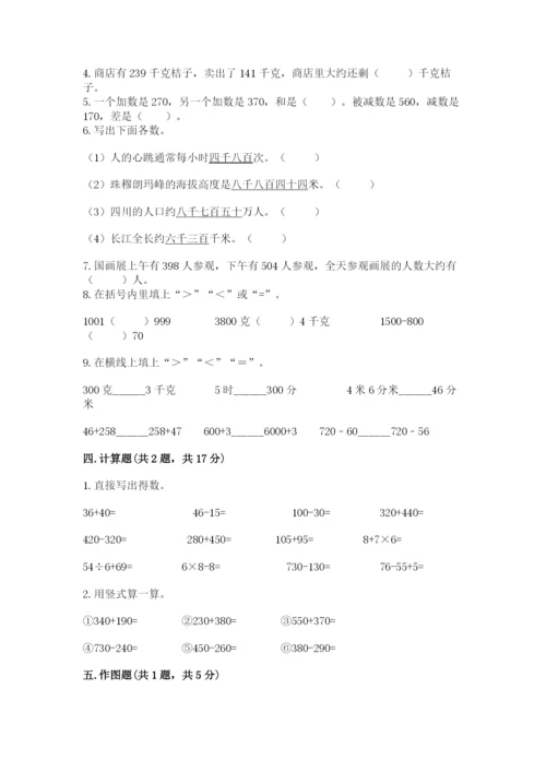 人教版三年级上册数学期中测试卷加下载答案.docx