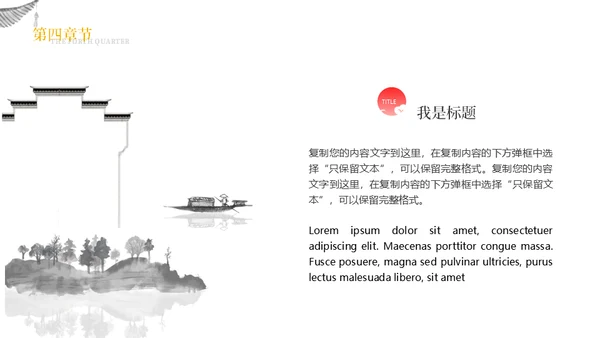 极简中国风工作型通用PPT模板