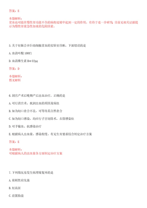 2022年06月云南昆东川区卫生和生育局所属事业单位招聘笔试及现场资格复审一笔试参考题库答案详解