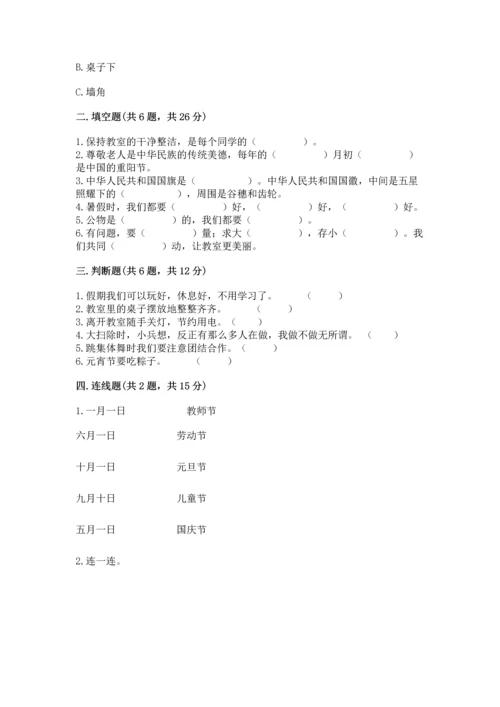 部编版二年级上册道德与法治期中测试卷及答案（夺冠系列）.docx