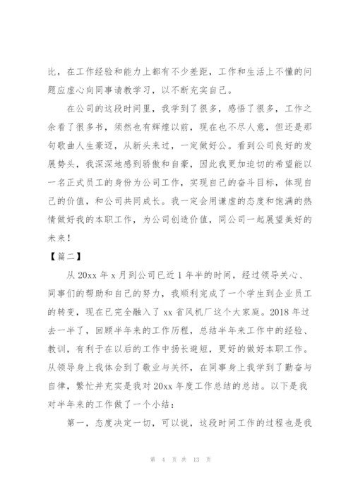 技术员半年工作总结900字.docx