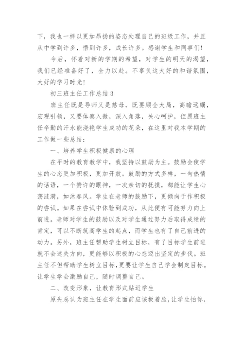 初三班主任工作总结参考5篇.docx